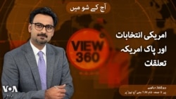 ویو 360 | 25 اکتوبر 2024 کا پروگرام